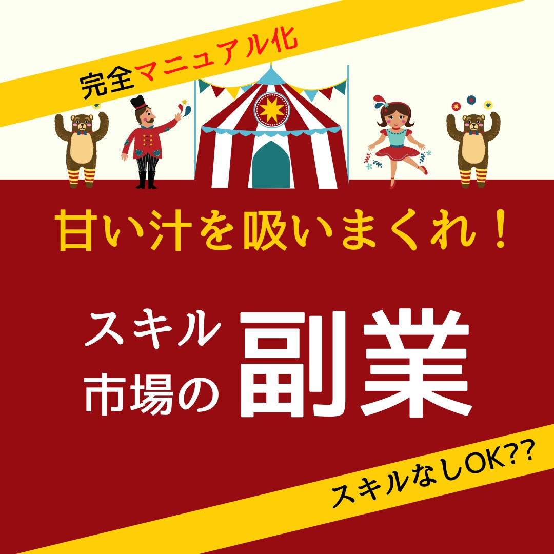 爆速で半自動化収益を目指す究極の方法を教えます 初心者OK！スキルなしでも問題なし！やる気がある人だけ イメージ1