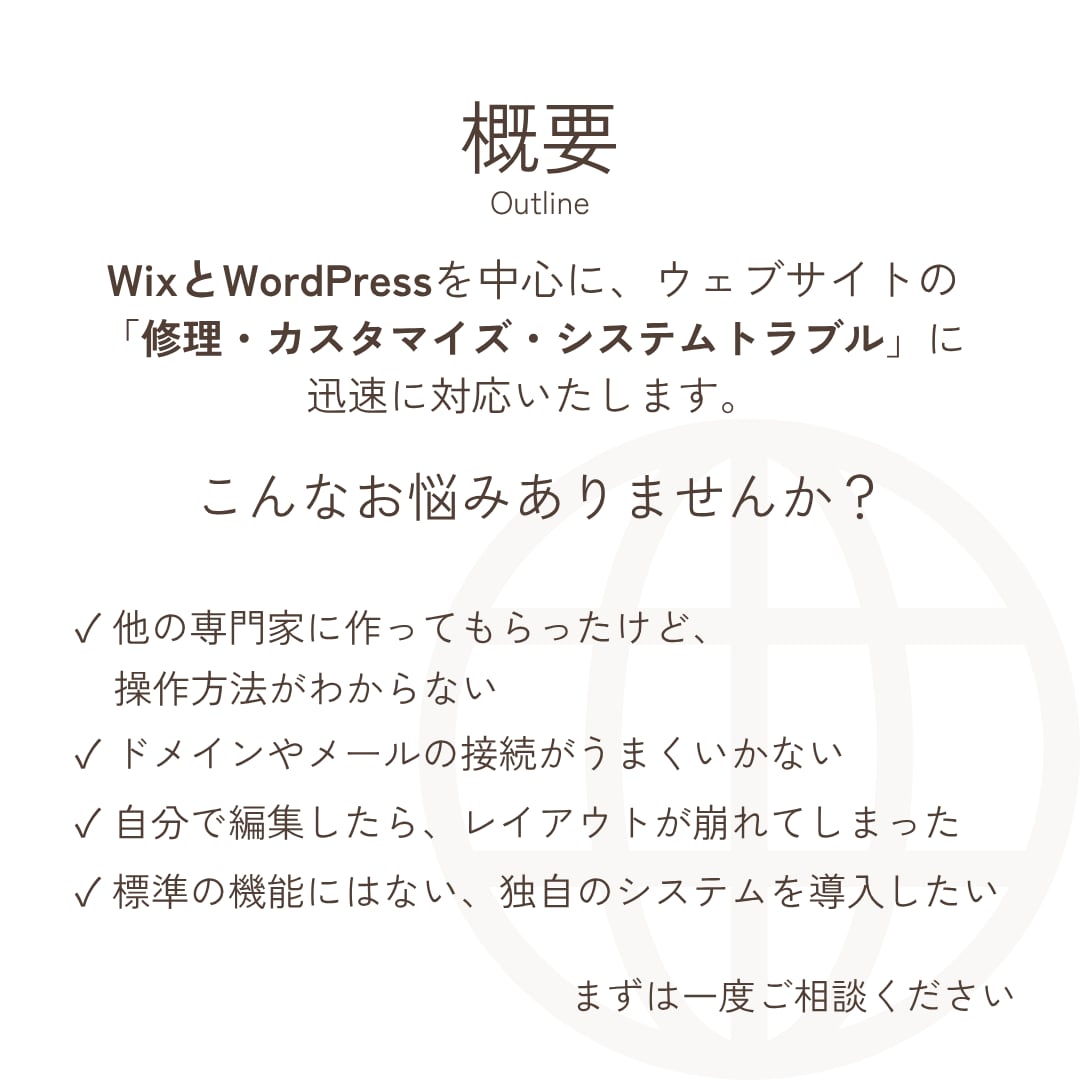 ウェブサイトの駆け込み寺ひらきます WordPressからWixの高度な開発・バグ修正までOK イメージ2