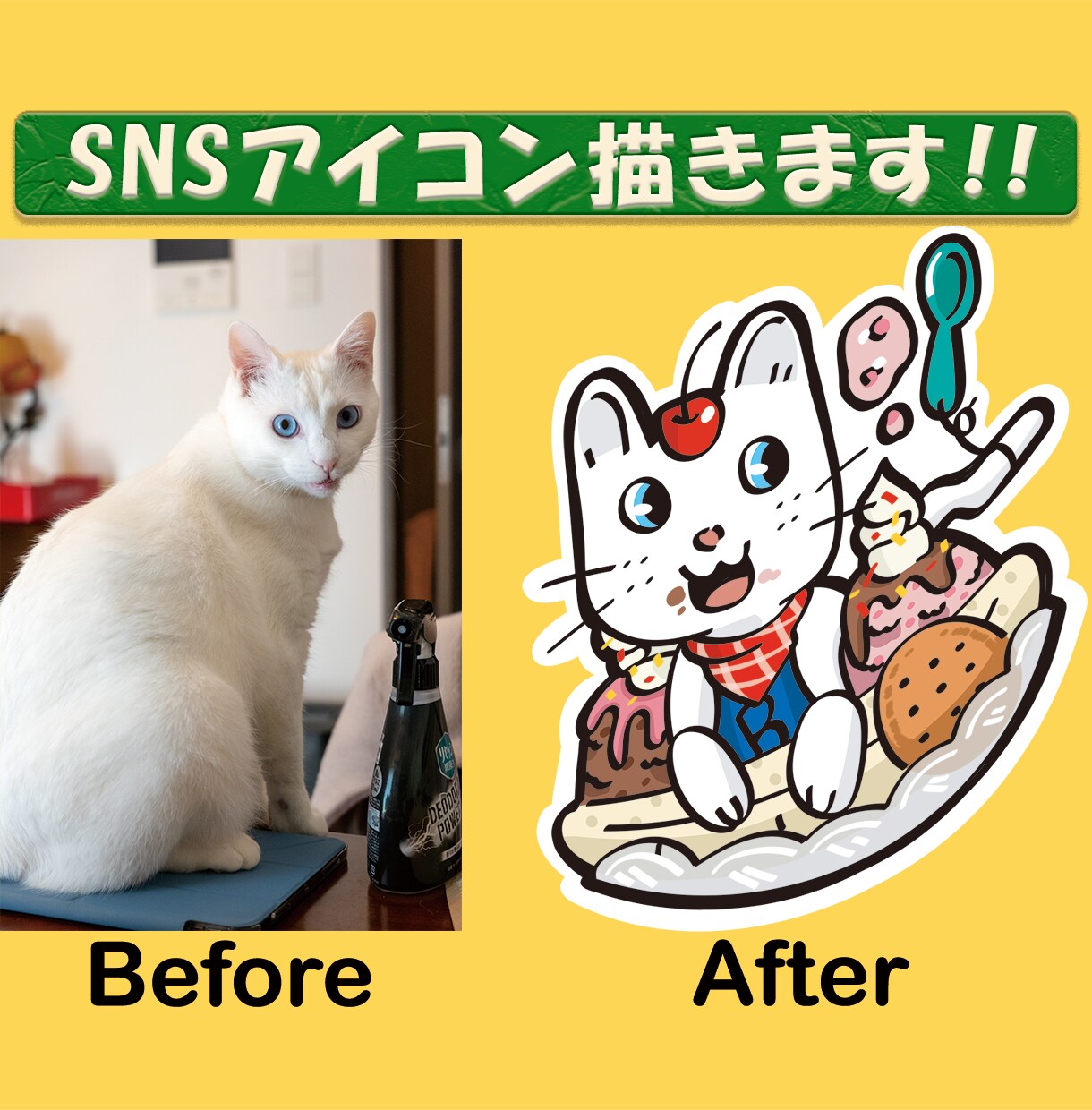 写真→ゆるかわSNSアイコン化します 先着10名 半額★商用OK&最短3日 イメージ1