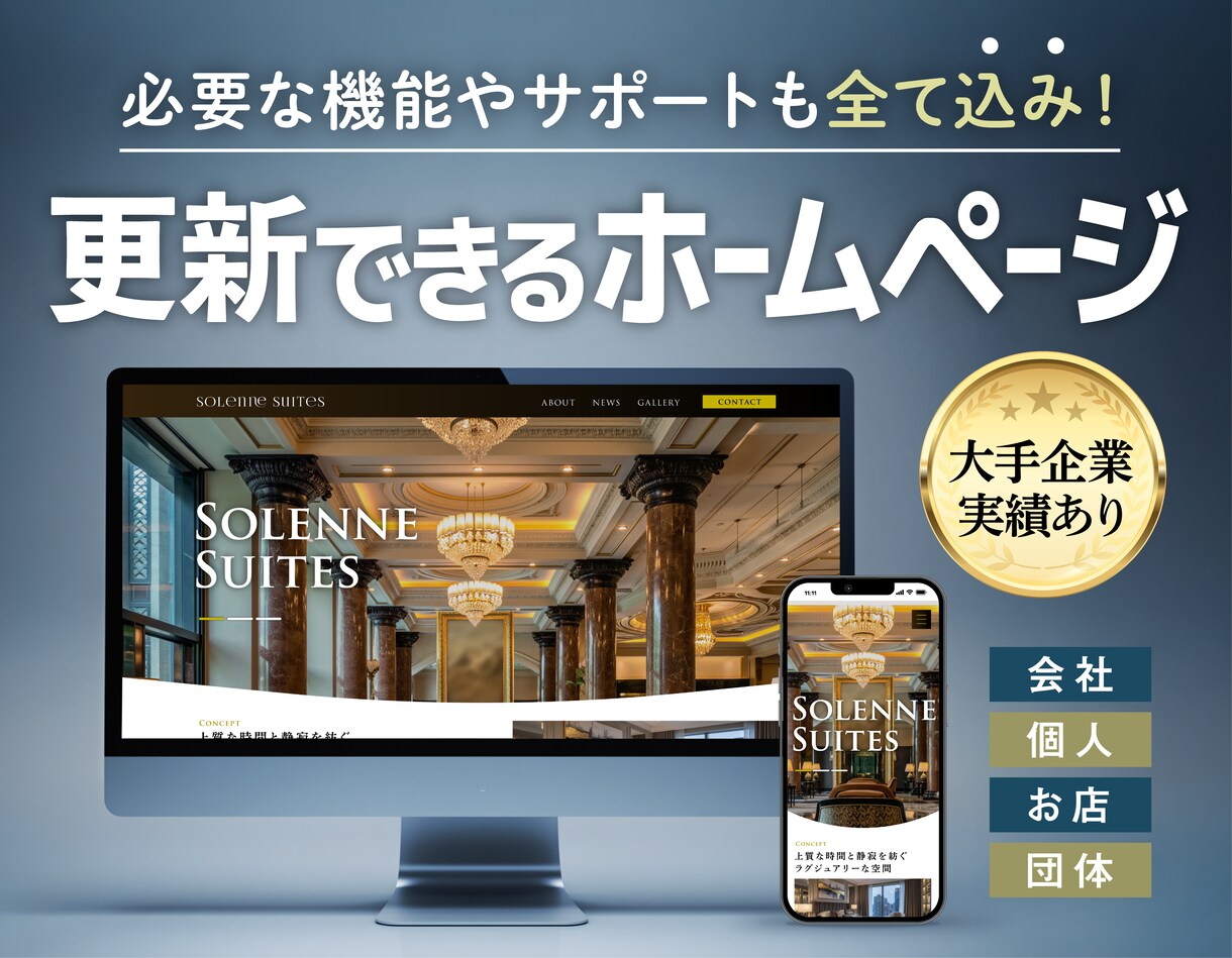ご自身で更新できるHP制作します 【大手の実績あり】企画から更新サポートまで一貫して対応 イメージ1