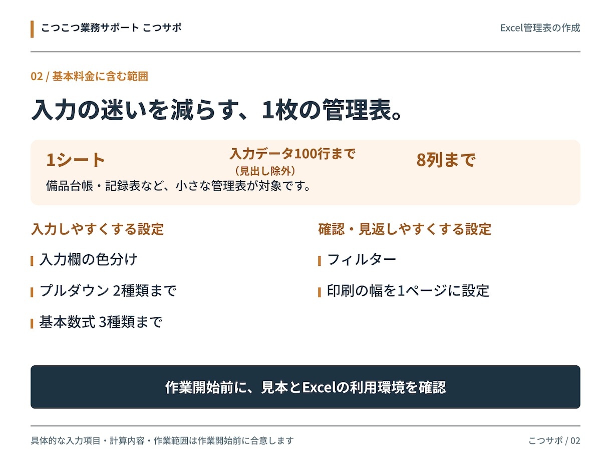 入力しやすいExcel管理表を作成します 入力欄・選択肢・集計を整えた、小さな管理表 イメージ3