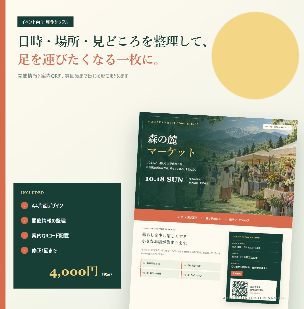 QRコード付きA4募集チラシを作成します 教室・求人・イベント向けの片面デザイン イメージ6