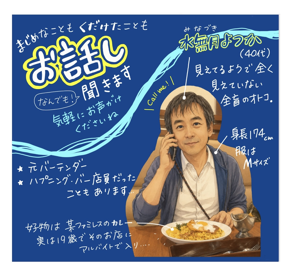 1分でもOK♪あなたの心のデトックスお手伝いします 8万人以上の心に触れた元バーテンダーが真剣に向き合います! イメージ1