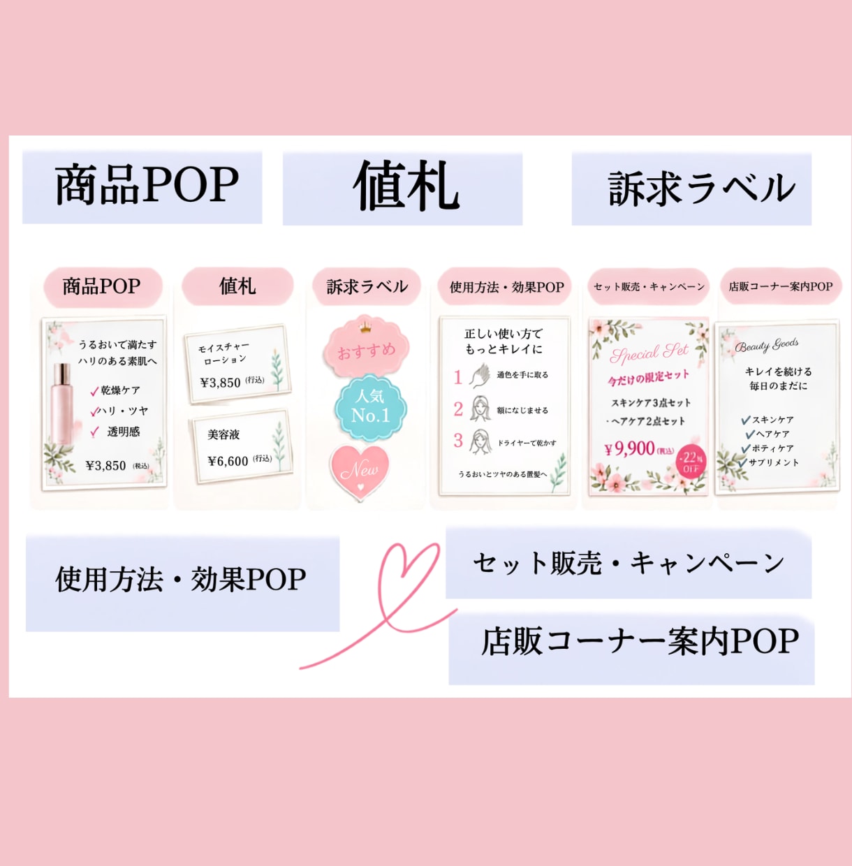 店販の売上を伸ばすおしゃれなPOP値札を制作します サロン店舗掲示用POP・値札をまとめて制作します イメージ3
