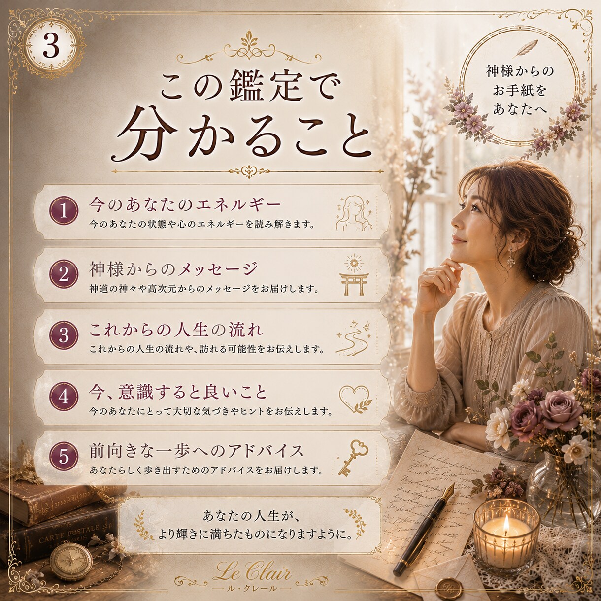 50代からの人生に神様のお手紙を届けます 昭和を駆け抜けたあなたへ｜著書4冊の神託セラピスト イメージ3