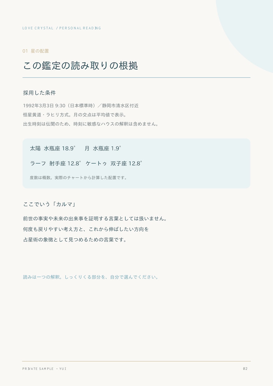 インド占星術であなただけの人生テーマを読み解きます PDF鑑定書と、毎日見返せる専用待ち受け画像をお届け イメージ2