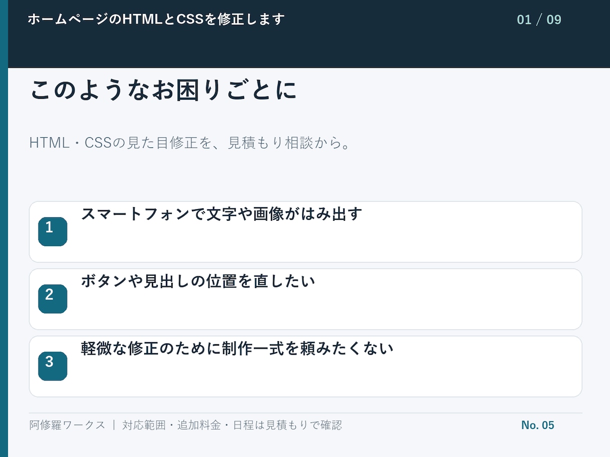 ホームページのHTMLとCSSを修正します 静的サイトの見た目を3か所まで調整 イメージ2