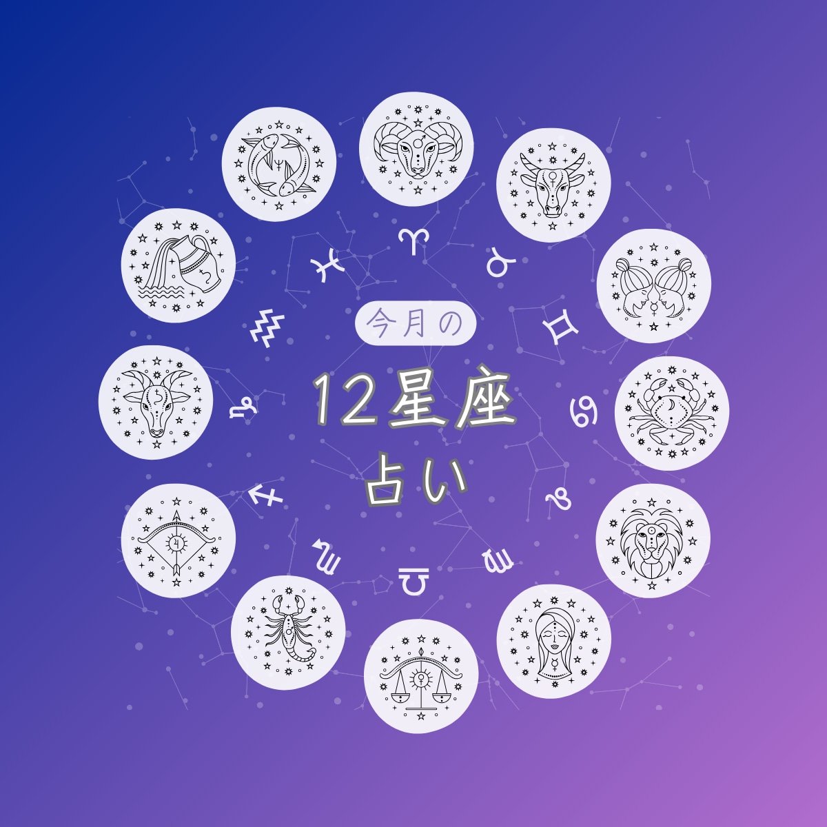 毎月の運勢を丁寧に占います 月の流れを味方につけて、あなただけの運勢をチェック！ イメージ1