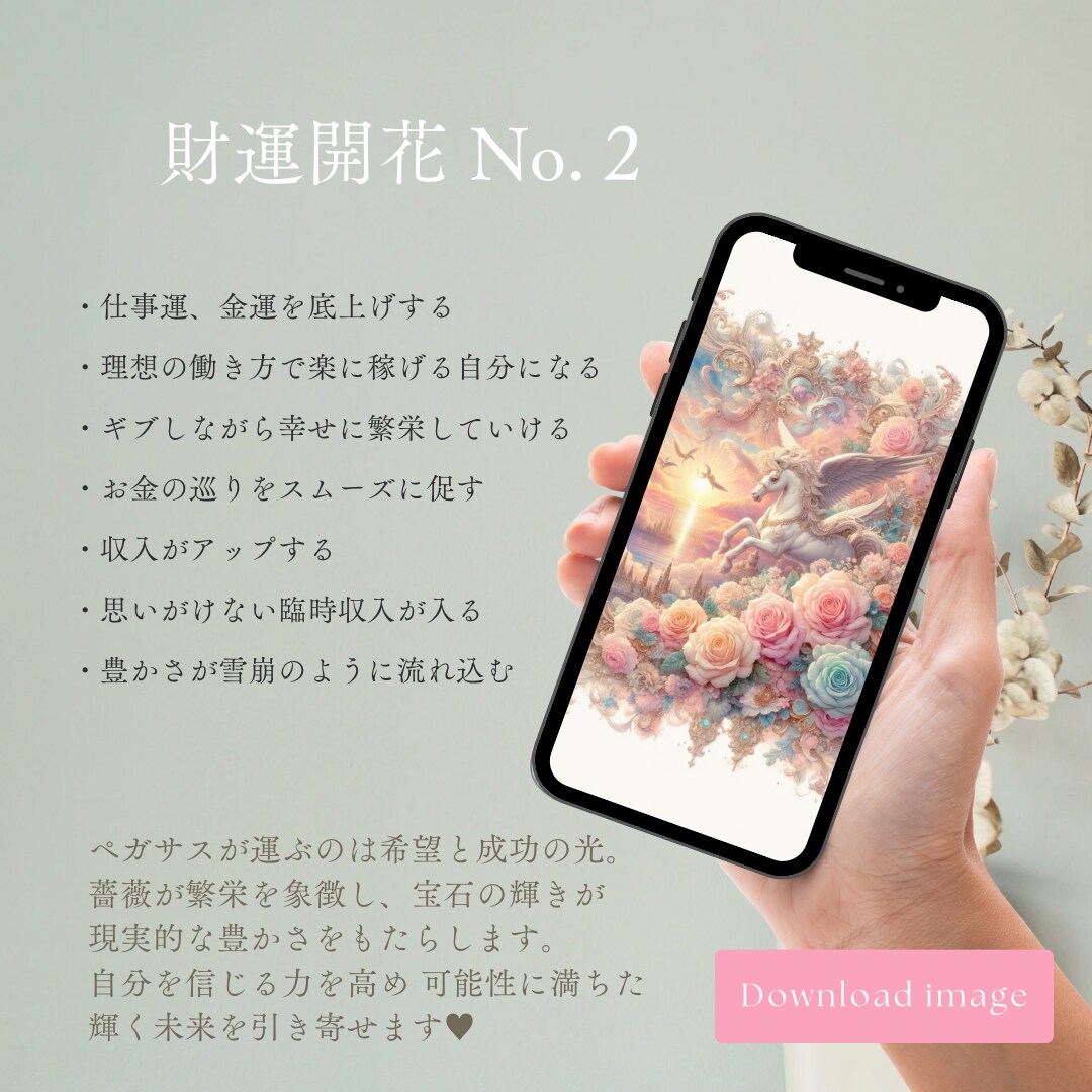お守り開運待ち受け画像をお届けします 強力金運底上げ♡財運開花したい方へ♡ イメージ3