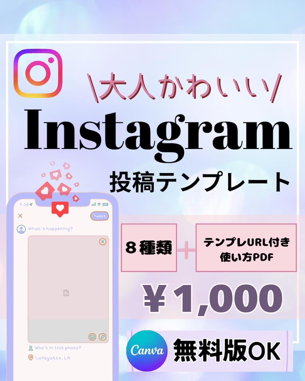 Canvaで使える大人かわいい投稿テンプレ売ります Canva無料版OK♡8種類のテンプレート＋使い方PDF付き イメージ1