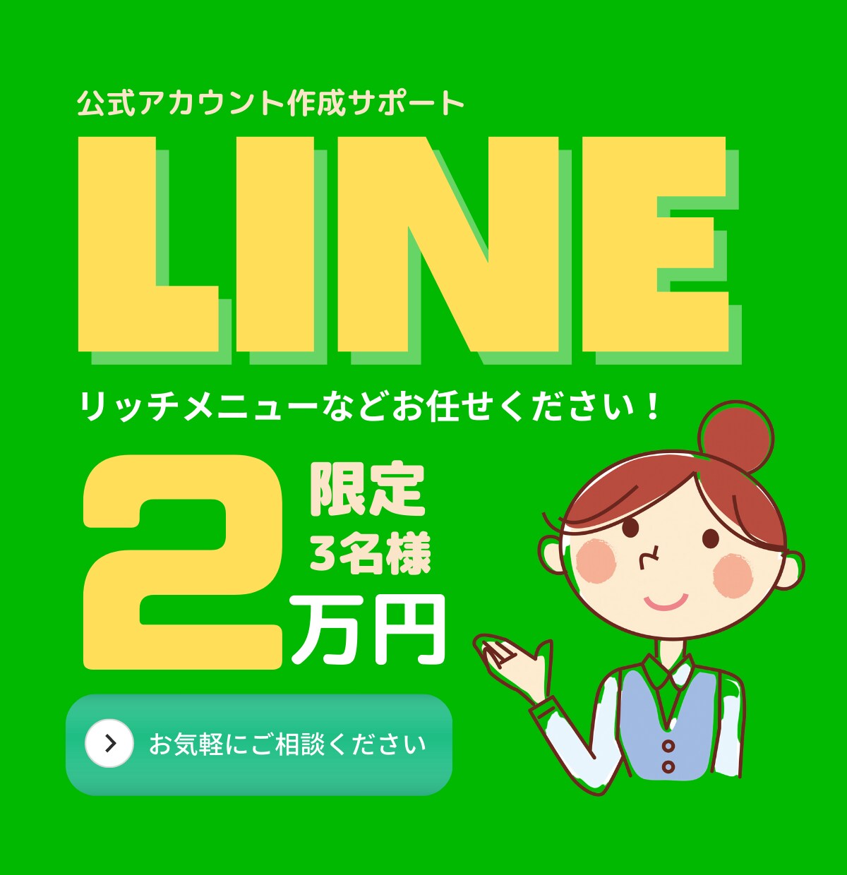 LINE公式アカウント設定サポートいたします ★リッチメニュー・ショップカード★など作成可能です！ イメージ1