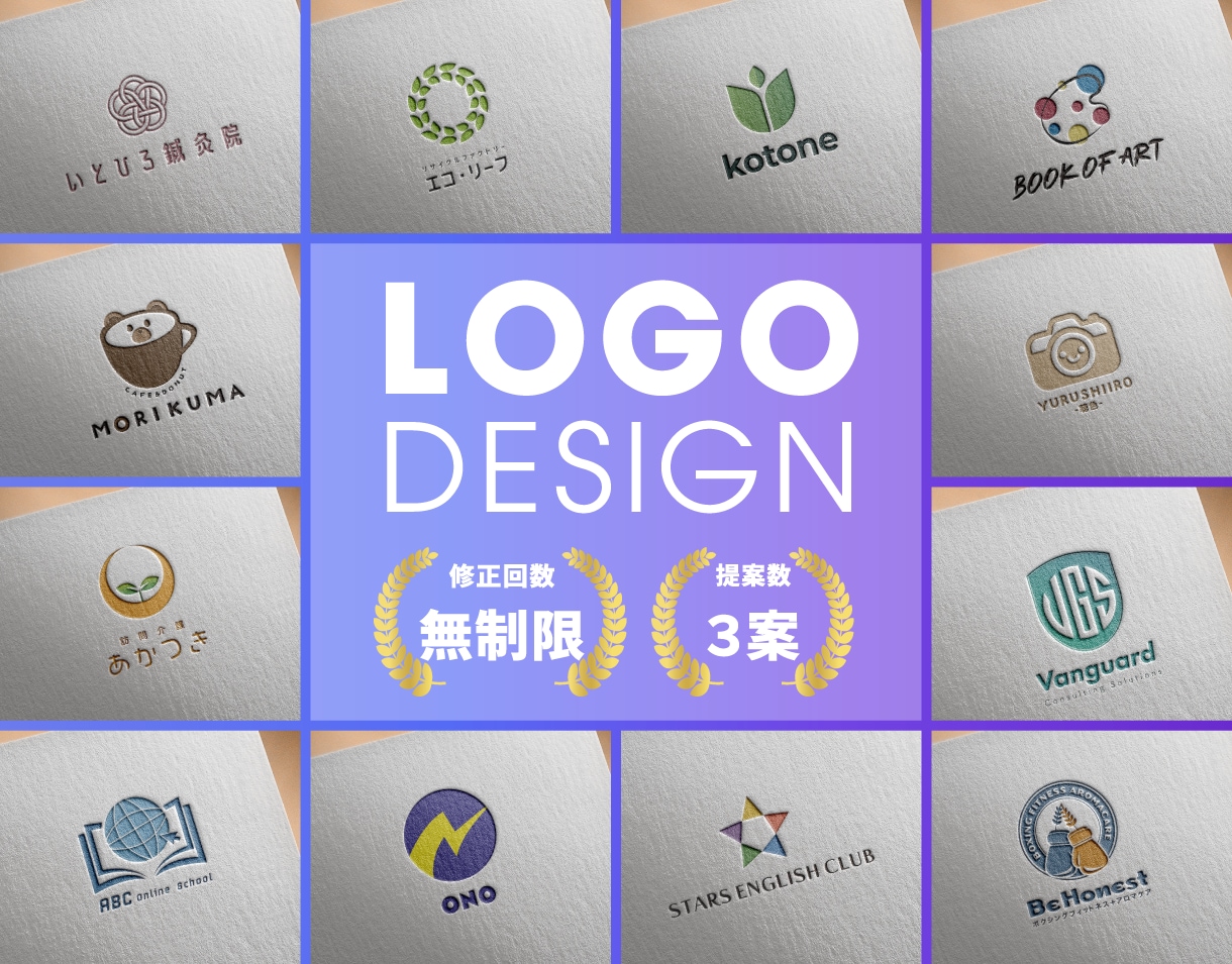 プロがシンプルで長く使えるロゴを作ります 企業・店舗・個人事業に対応した高品質ロゴ イメージ1