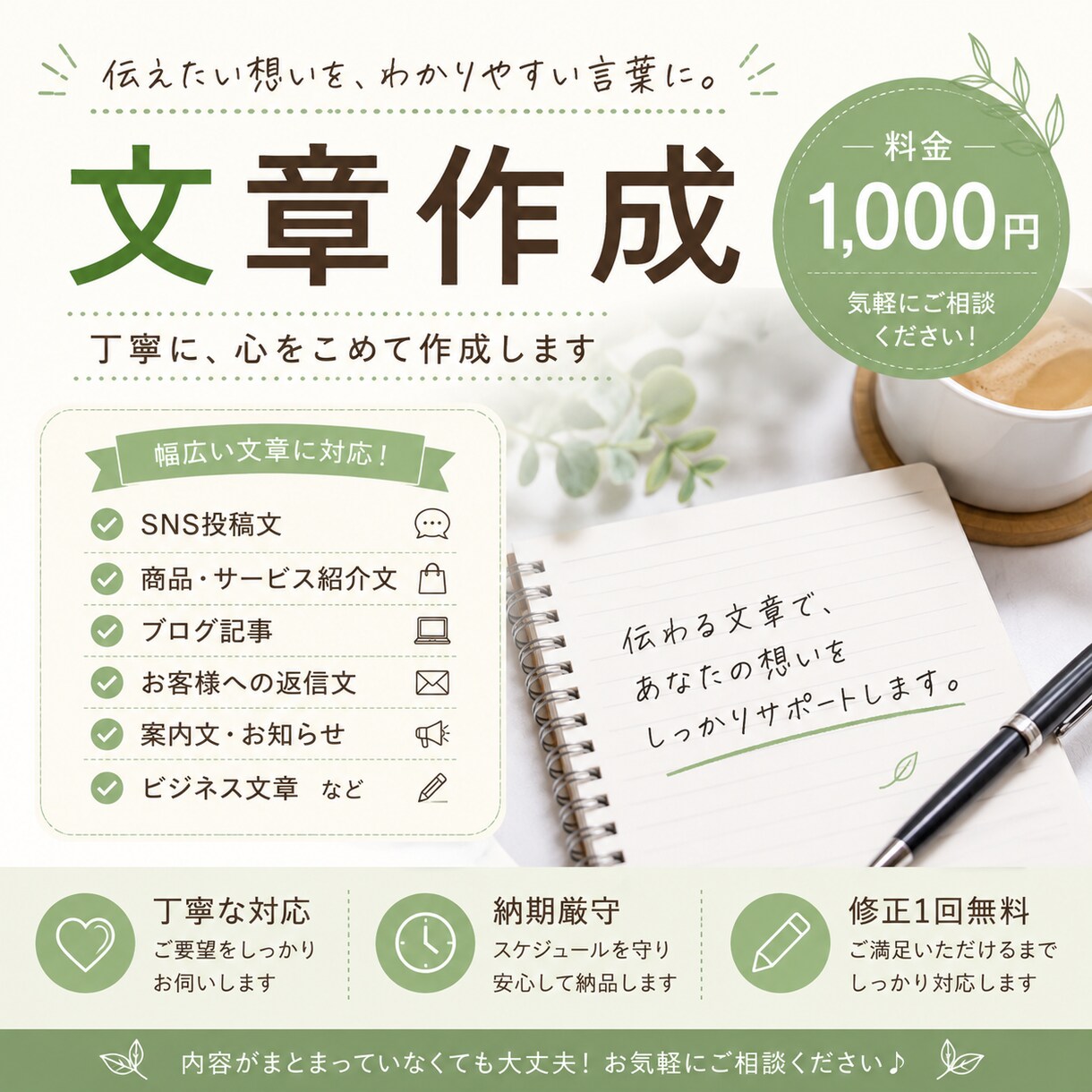 SNSや商品説明などの文章を作成します SNS投稿・商品説明・ブログ記事など対応します イメージ1