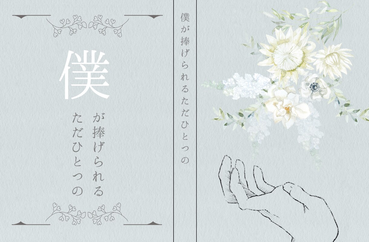 同人誌の表紙デザインをお手伝いします 『完全おまかせ』で、気軽にサービスを利用してみませんか？ イメージ6