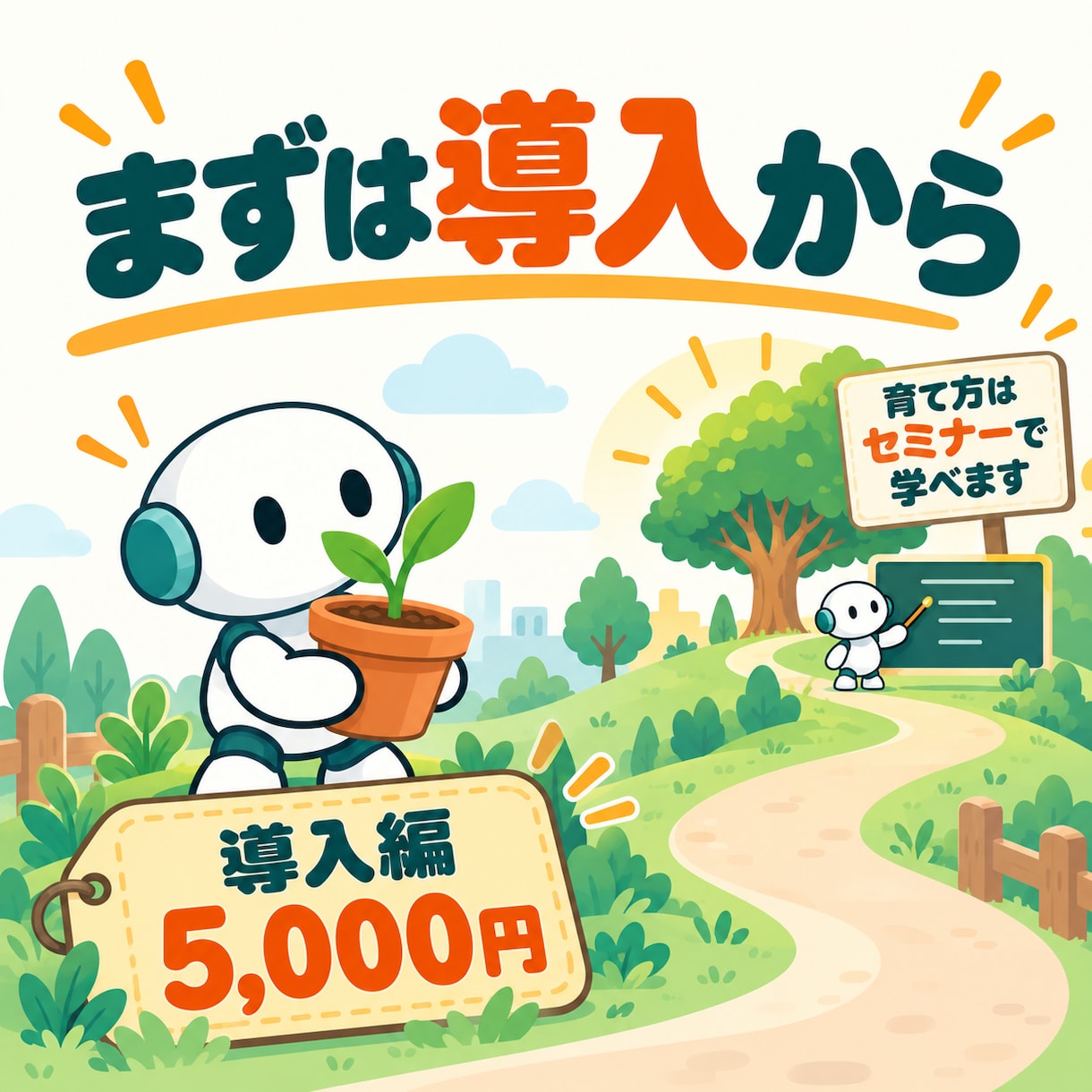 導入編│使うほど育つAIの環境を60分で整えます 導入して終わりじゃない。使うほどあなた専用に育つAIへ イメージ6