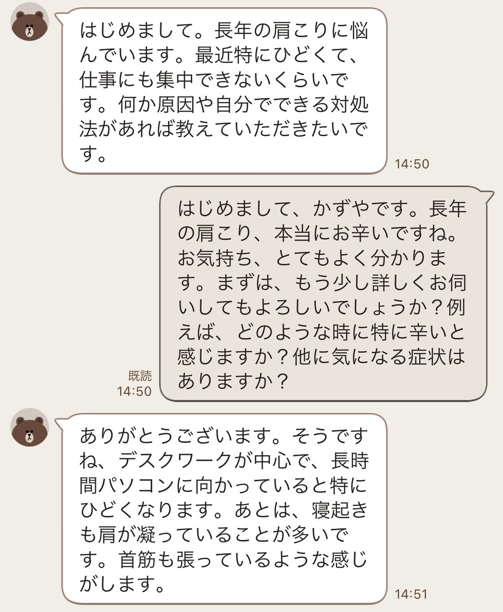 肩こり・腰痛・姿勢のお悩みを丁寧にアドバイスします 整骨院の国家資格者があなたの体の悩みに寄り添います イメージ2