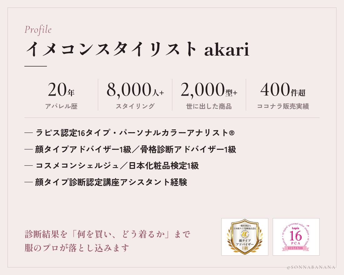 16タイプ｜服のプロがパーソナルカラー診断します 4シーズンをさらに細かく分析。26ページの資料付き イメージ7