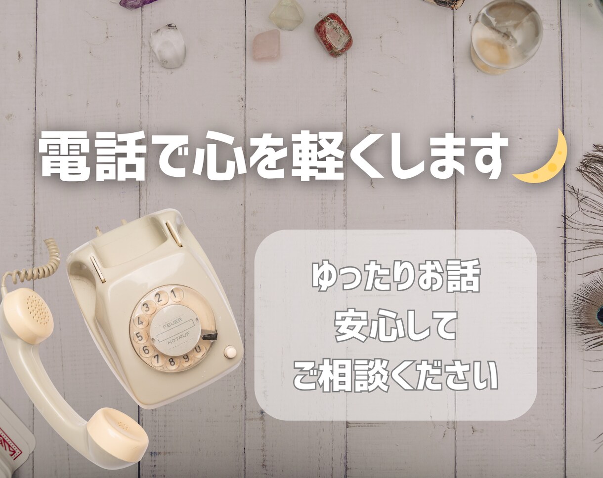 元うつ病スピリチュアルカウンセラーがお話を伺います 占いなしで気持ちを整理できる安心の時間です イメージ1