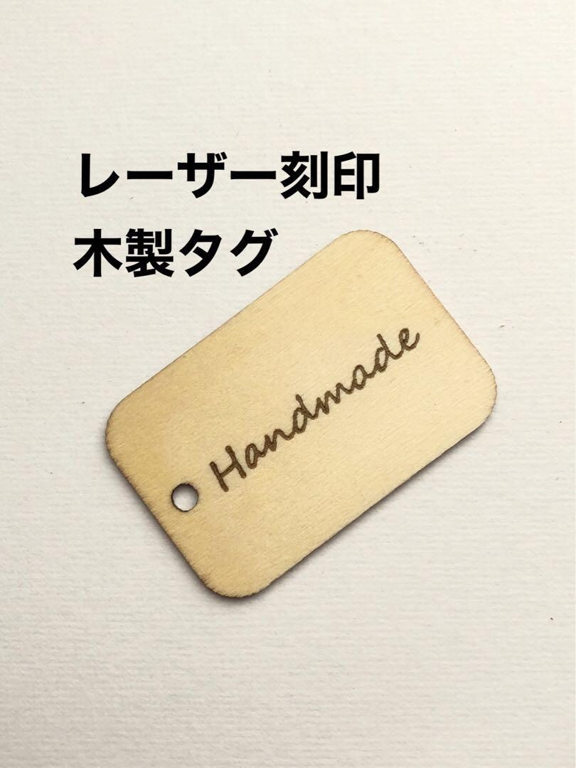 10枚❤️お好きな文字を刻印します ウッドタグにお店の名前などレーザー刻印いたします。 イメージ1