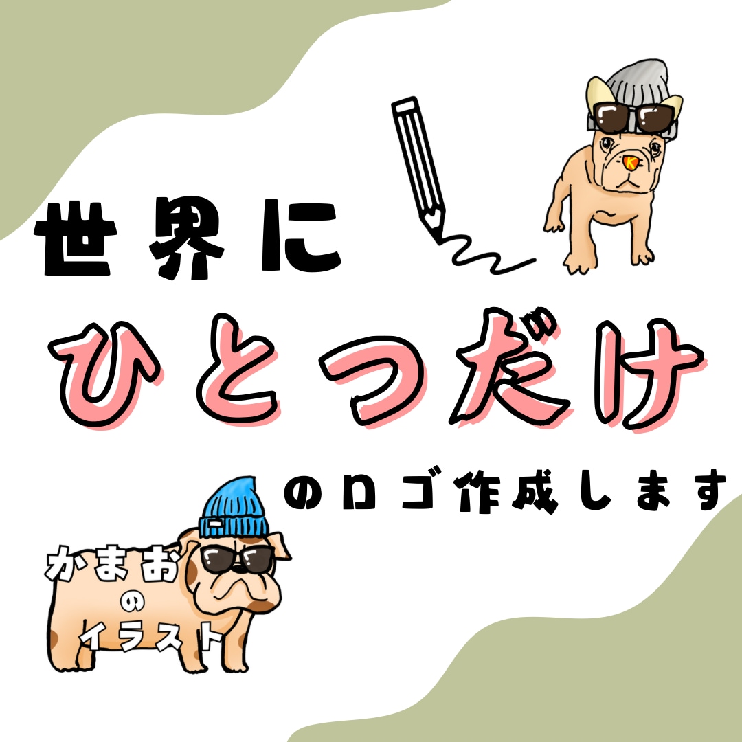 暖かみのあるロゴ作成します 手がきイラストを交えたオンリーワンなロゴで顧客に親近感を。 イメージ1