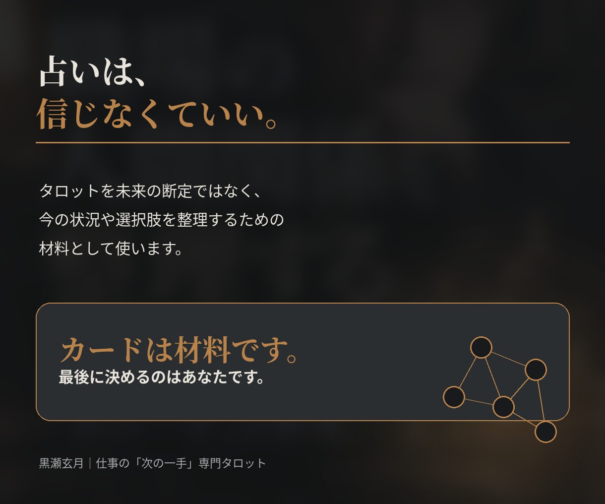 職場の人間関係をタロットで整理します 上司・同僚・部下との関係から「次の一手」まで考えます イメージ5