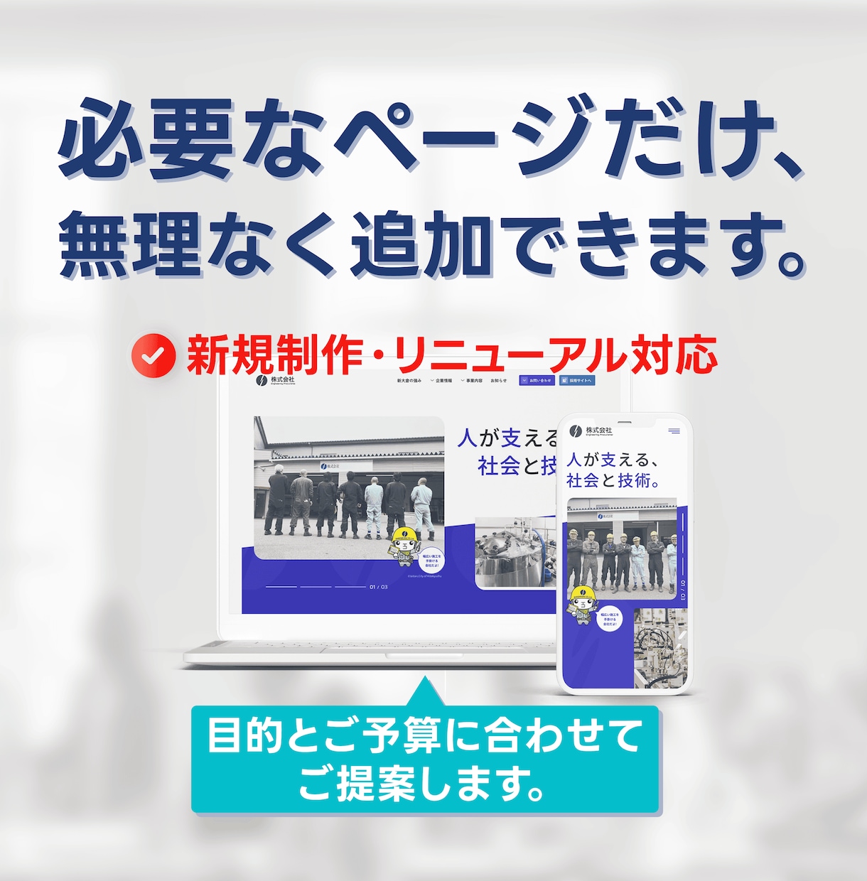 ホームページ｜中小企業向け小規模サイトを制作します HP・コーポレートサイト・リニューアルをご検討の方へ イメージ2