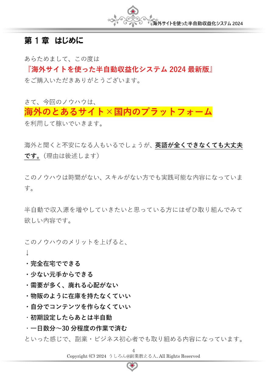 海外サイトを利用した半自動収益化㊙システム教えます 2025年最新版❗一度設定すれば後はほったらかしでOK❗ イメージ6