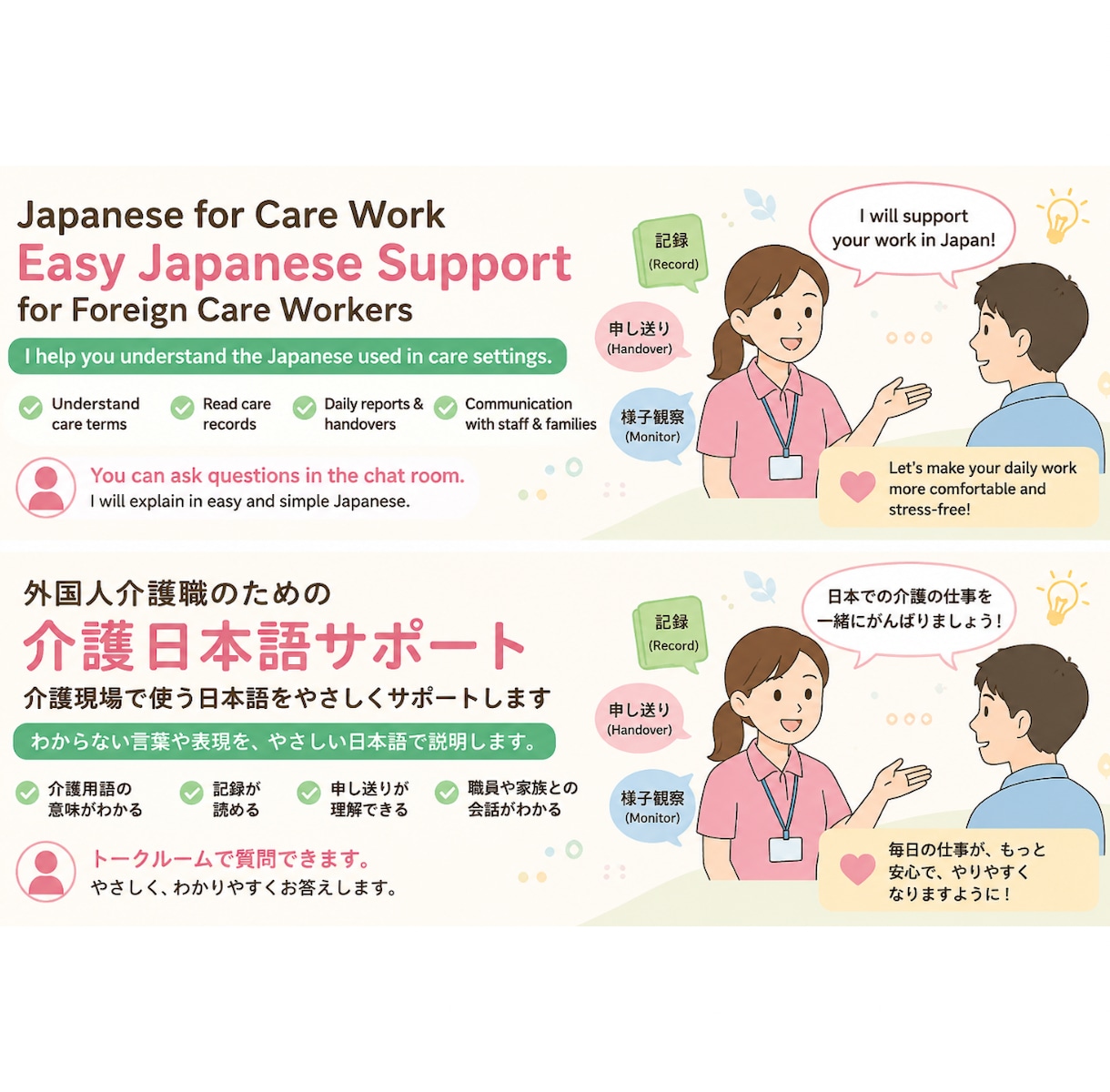 外国人介護職向けに介護日本語教えます わからない介護用語をやさしく説明します イメージ1
