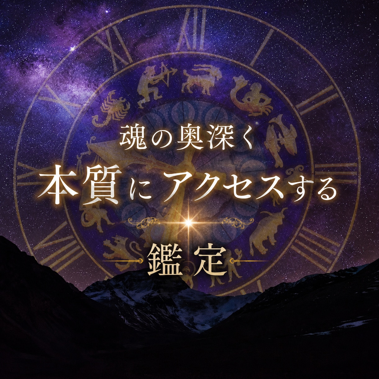 深く本質にアクセス　霊視を使った立体鑑定します 優しさだけで終わらない本音を読む鑑定です イメージ1