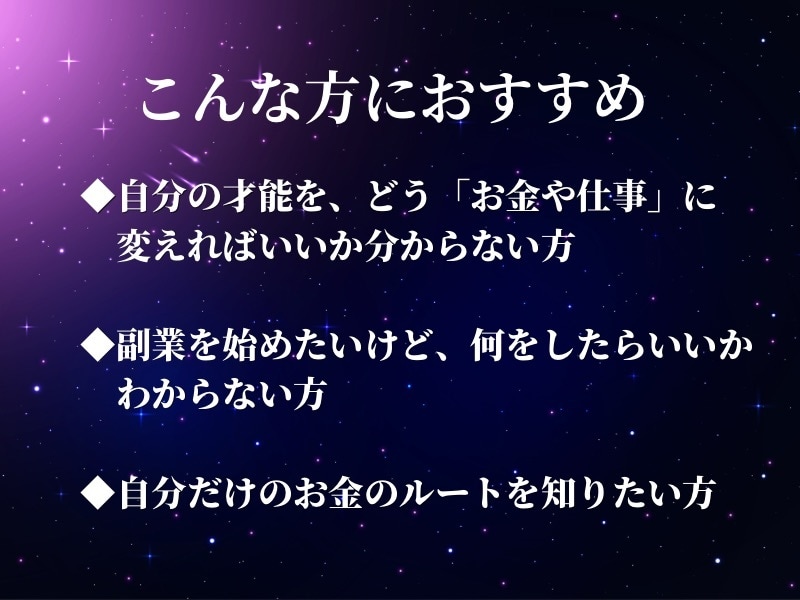 才能をお金に変える個別鑑定書お届けします あなただけの「お金のルート」をお伝えします。 イメージ2