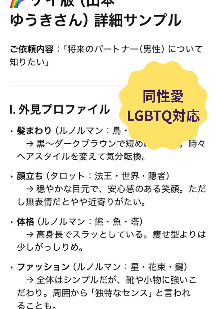 完全詳細版・貴方の運命の人の特徴を教えます 外見の印象、内面、あなたとの関係性――相手を読み解きます イメージ5