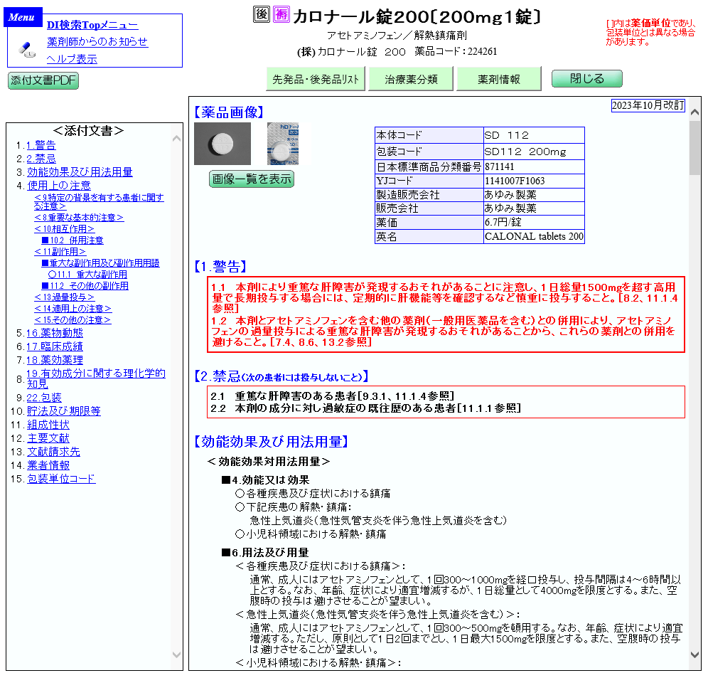 服用しているお薬の詳細を教えます 副作用や飲み合わせなどが知りたいかたにオススメです。 イメージ1
