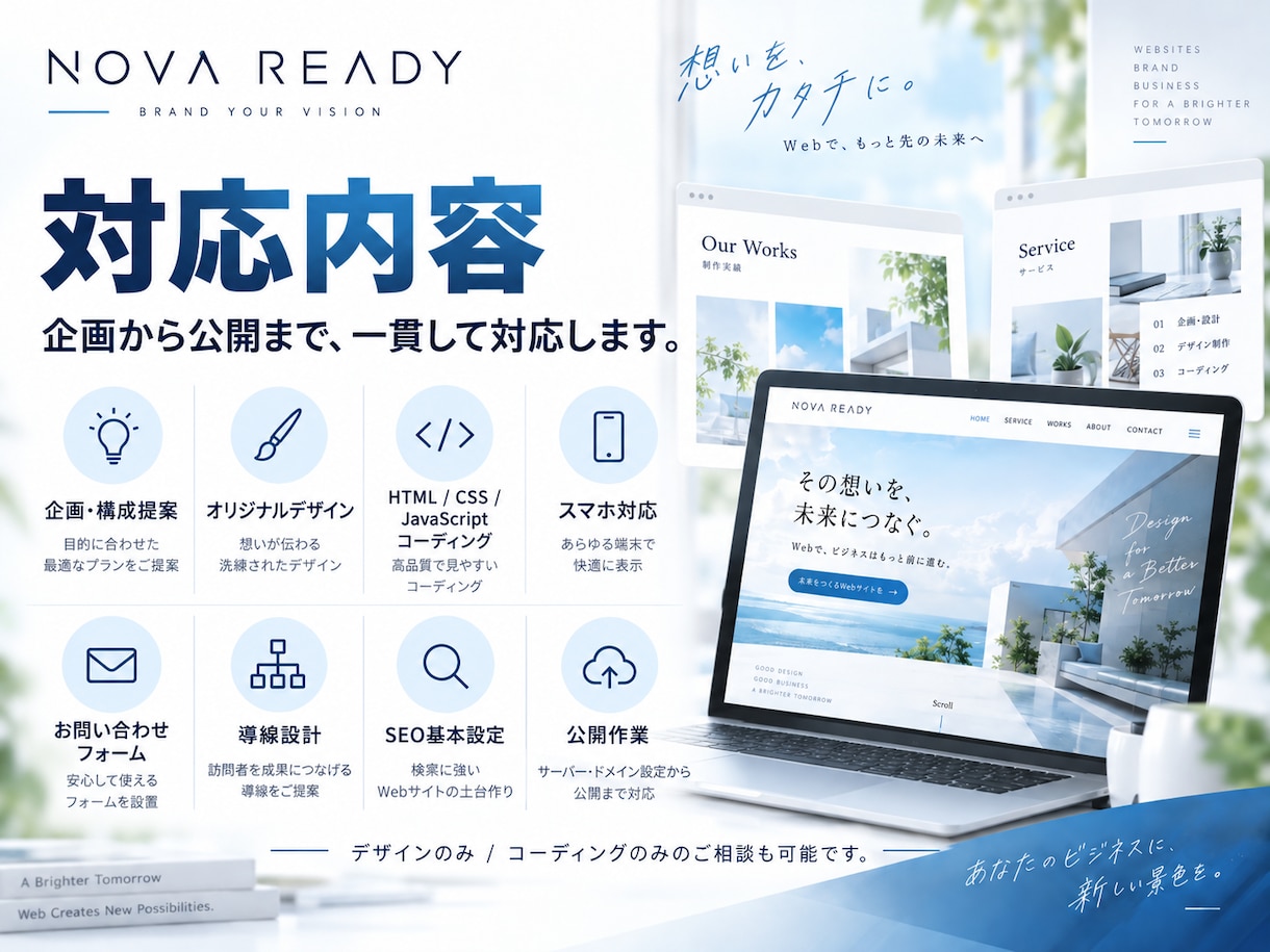 集客・ブランディングに"強い"サイトを制作します フルスクラッチで自由に、低価格で高品質に制作 イメージ4