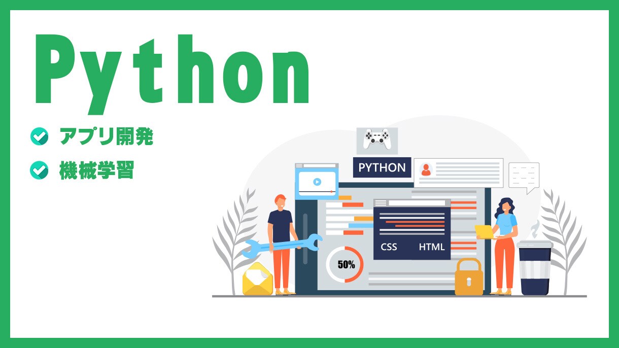 Pythonを利用した開発承ります アプリ開発や機械学習 - データ解析やAI 対応可能です。 イメージ1