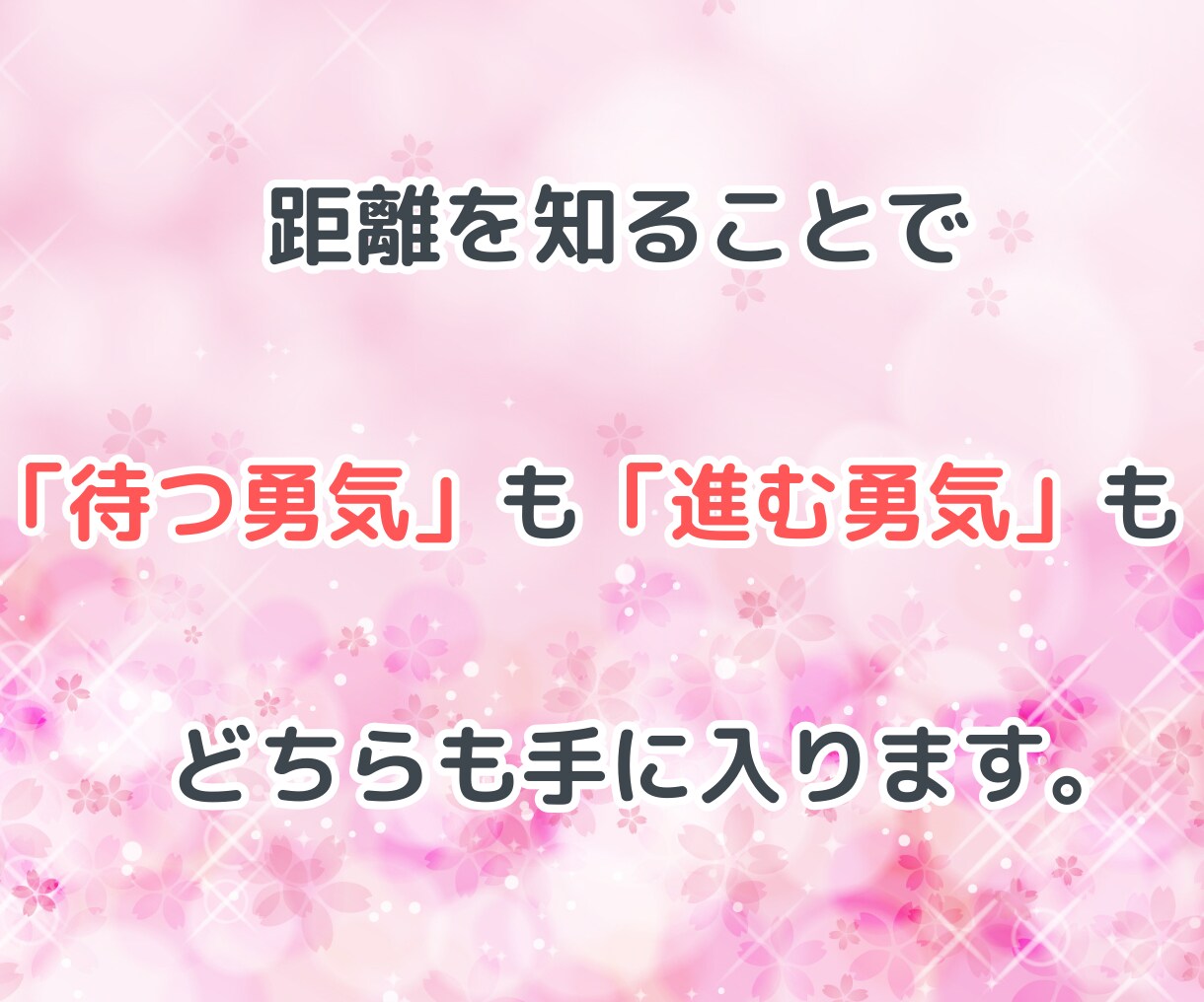 あなたと彼との心の距離をタロットで濃密に占います あの人との関係は近い？遠い？二人の今後をタロット鑑定します イメージ6