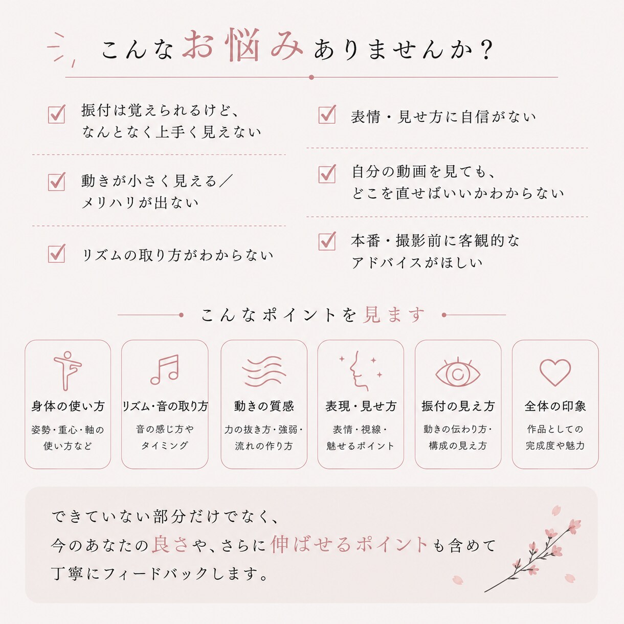 あなたのダンスをプロ目線で添削・アドバイスします 「もっと良くしたい」を具体的な改善ポイントに イメージ2
