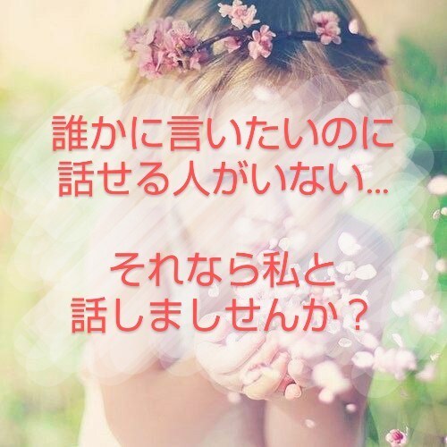 溜まったストレス受けとめます 話すだけでも楽になる体験しませんか？ イメージ1