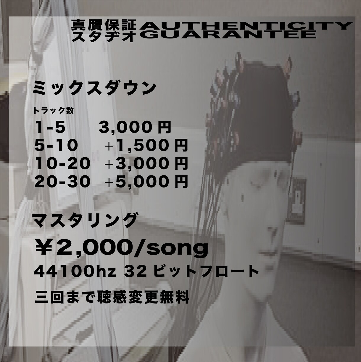 ミックス・マスタリング格安で承ります ピッチ・タイミング補正無料！ミックスはお任せください イメージ1