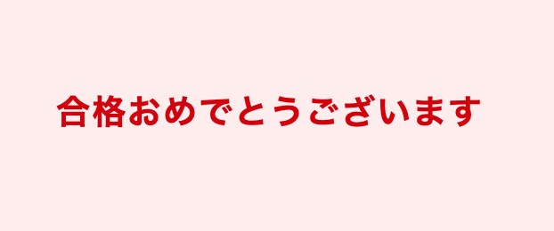 小学校受験対策！難関私立合格経験ママが対策教えます コロナ禍/小学受験/難関私立合格/中学受験 イメージ1