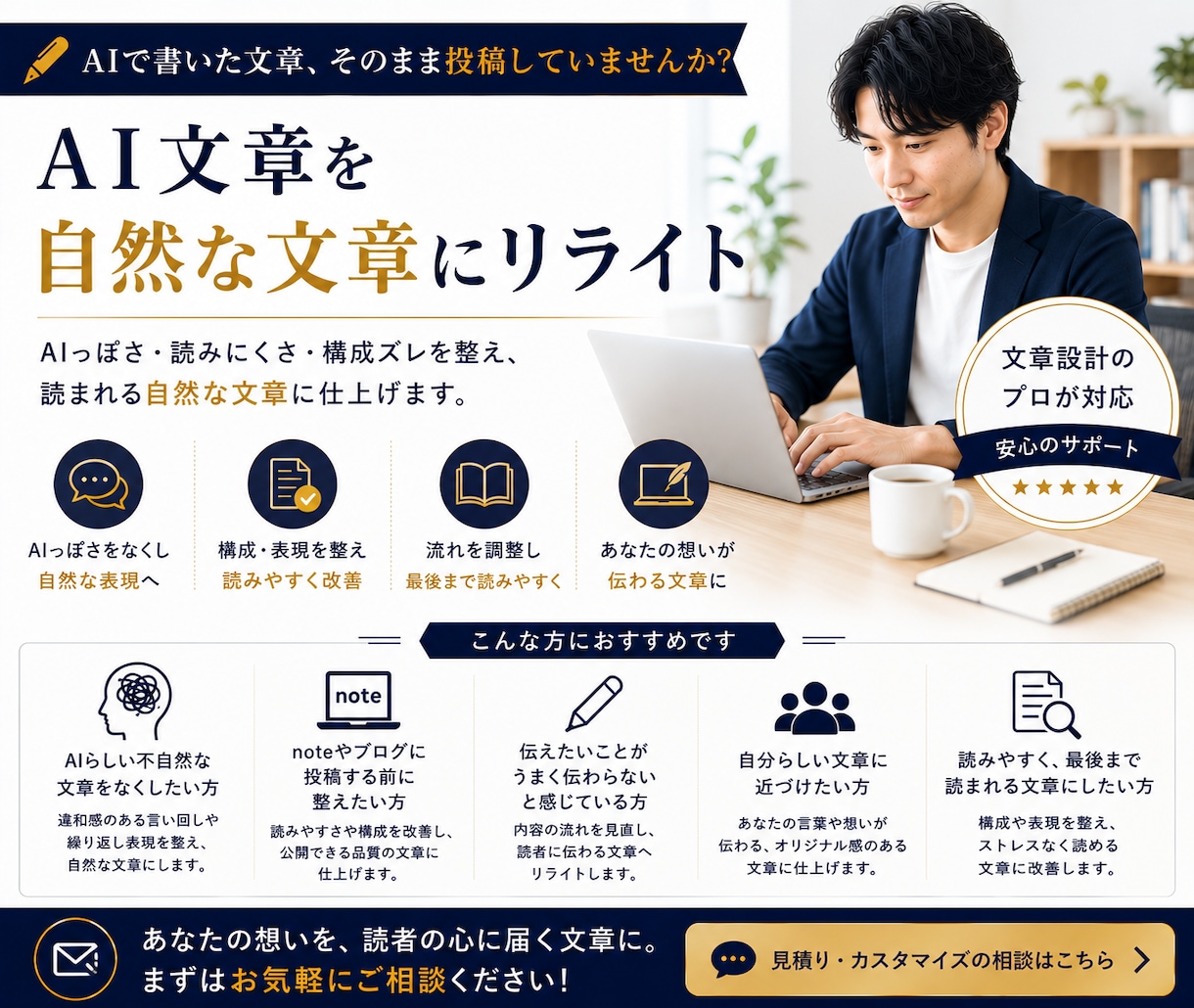 AI・note記事を自然にリライトします AIっぽさをなくし、読まれる自然な文章へ整えます イメージ6
