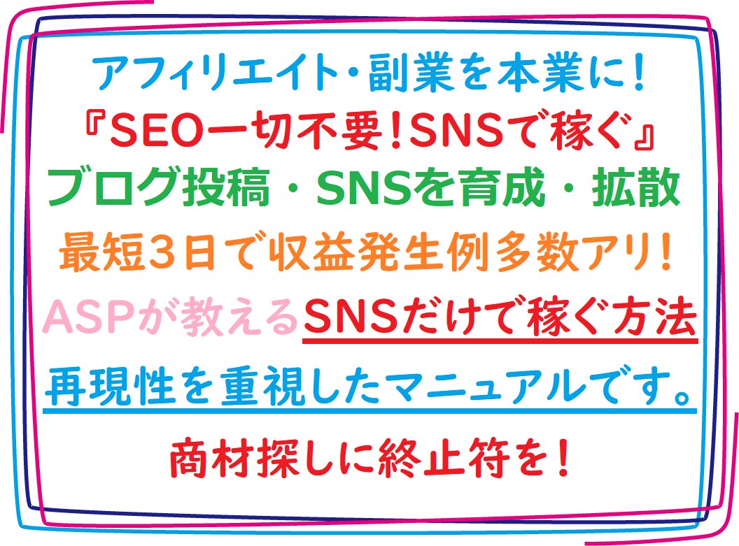 ASP直伝！本当のアフィリエイト・副業を教えます アフィリエイト・副業で稼ぎたい人向け！安心の個別サポート完備 イメージ1
