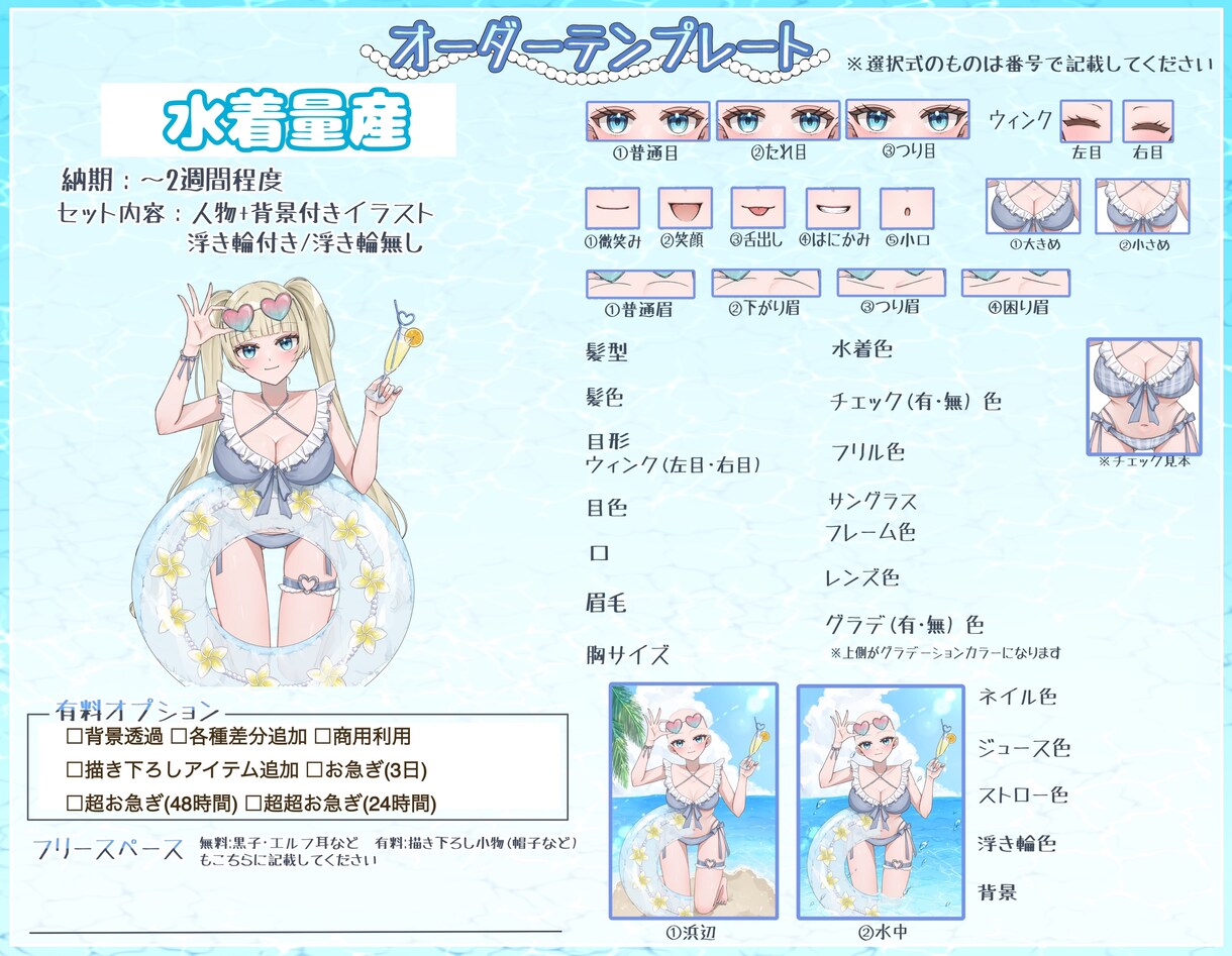 最短当日⭕️かわいい水着イラスト描きます 商用料金込み‼️夏にピッタリな水着量産イラストです！ イメージ2