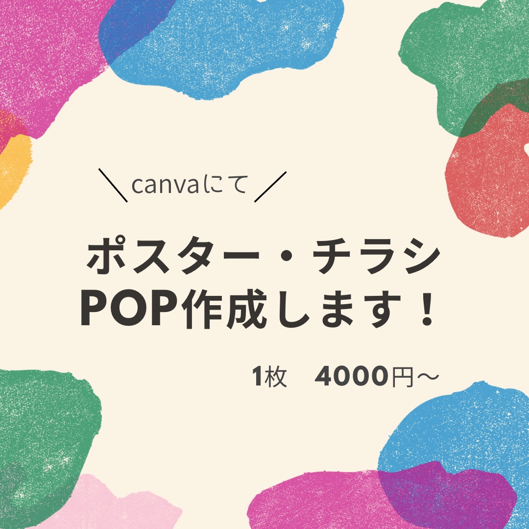 canvaでポスター・チラシ作成します イベントやセミナーなどPOPなチラシを作成いたします！ イメージ1