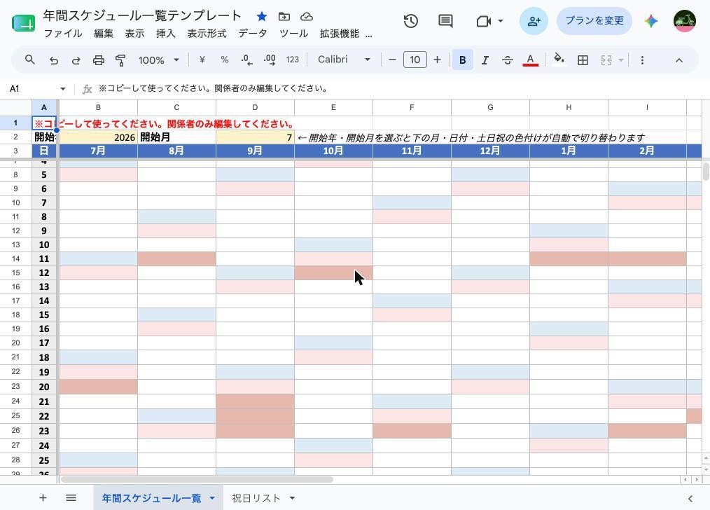 年間スケジュール表へ希望内容を入力しお渡しします 自動色分けの年間スケジュール表をすぐ使える状態でお届けします イメージ1