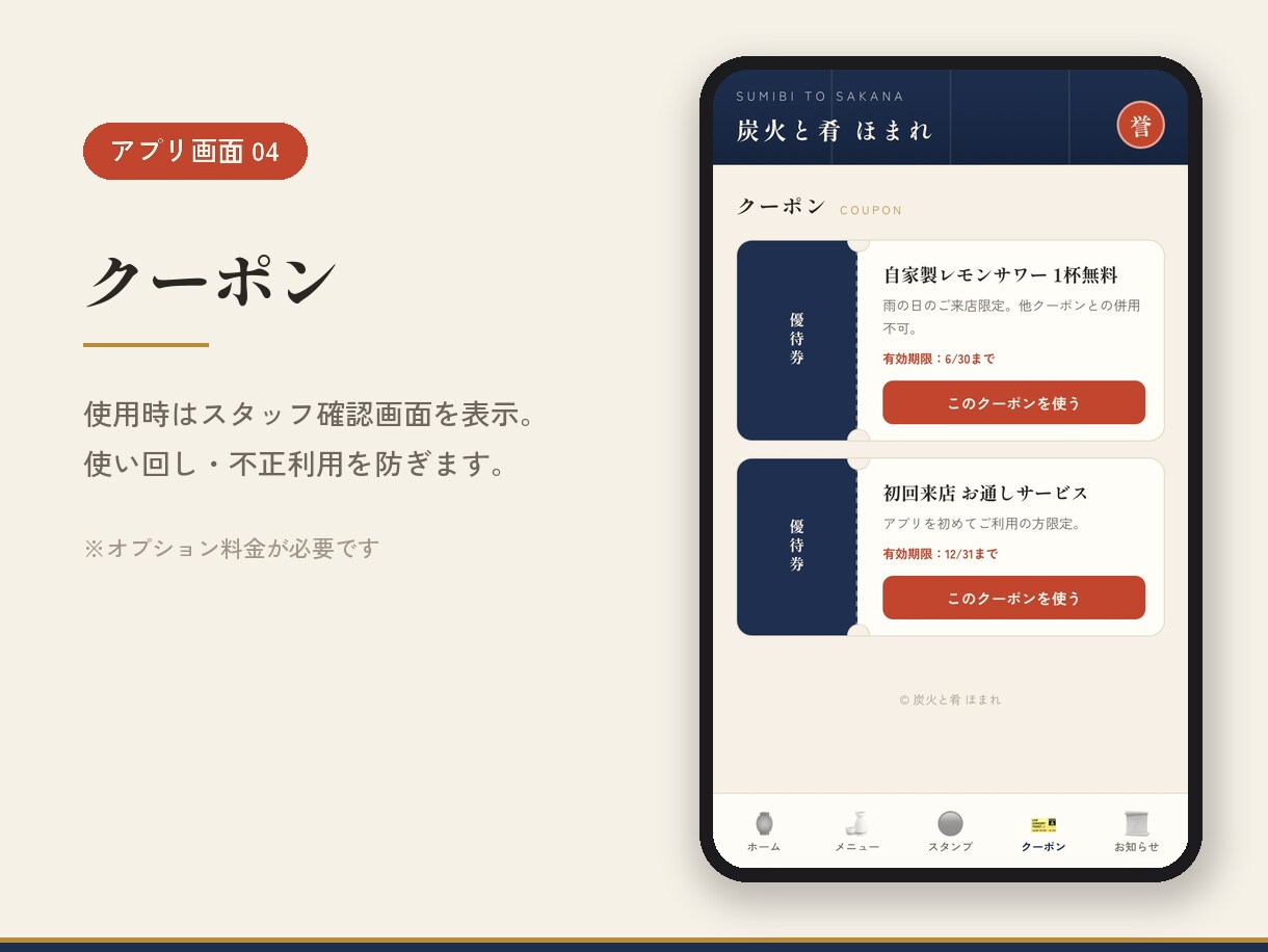 貴店のアプリ、月額0円で始められます 紙のスタンプカード・チラシ・LINEなどをアプリ1つに イメージ4