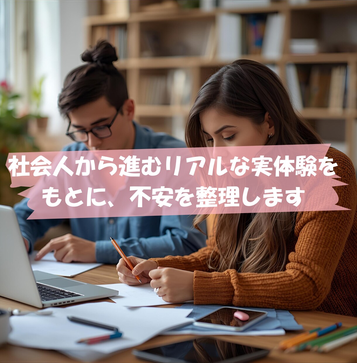看護学校へ進学するか｜悩み、不安、相談、お話します 「どうすればいいかわからない」を私はこうしたいに変えます イメージ2