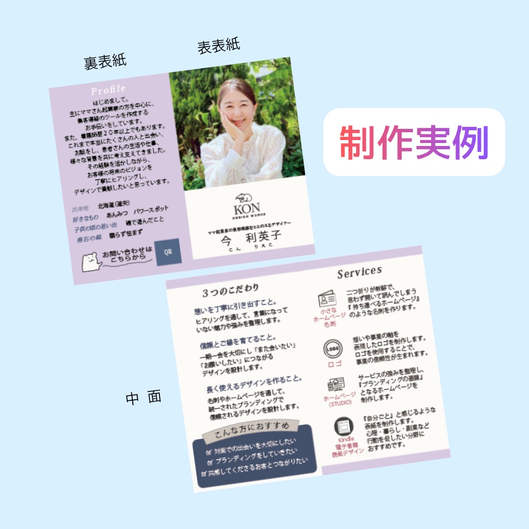 小さなホームページ名刺｜二つ折り名刺作ります 印象に残りやすく、会話のきっかけになる名刺です。 イメージ4