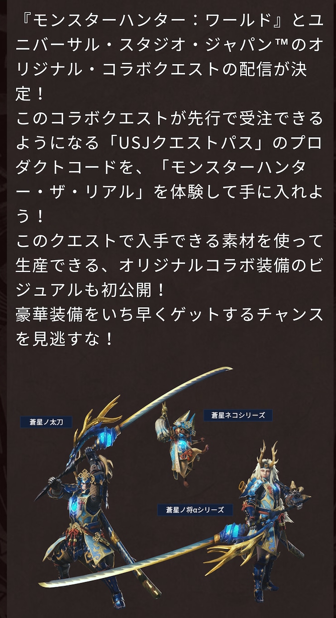 モンハンワールドのコラボクエにお連れします PS4のモンハンワールドをやっている方 イメージ1