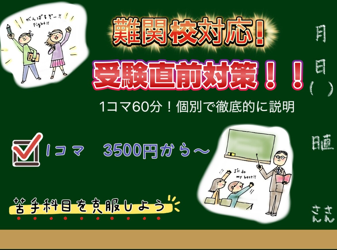 医学生が難関中学、高校受験直前・苦手科目対策します 苦手・分からない問題を徹底克服し志望校合格へ イメージ1