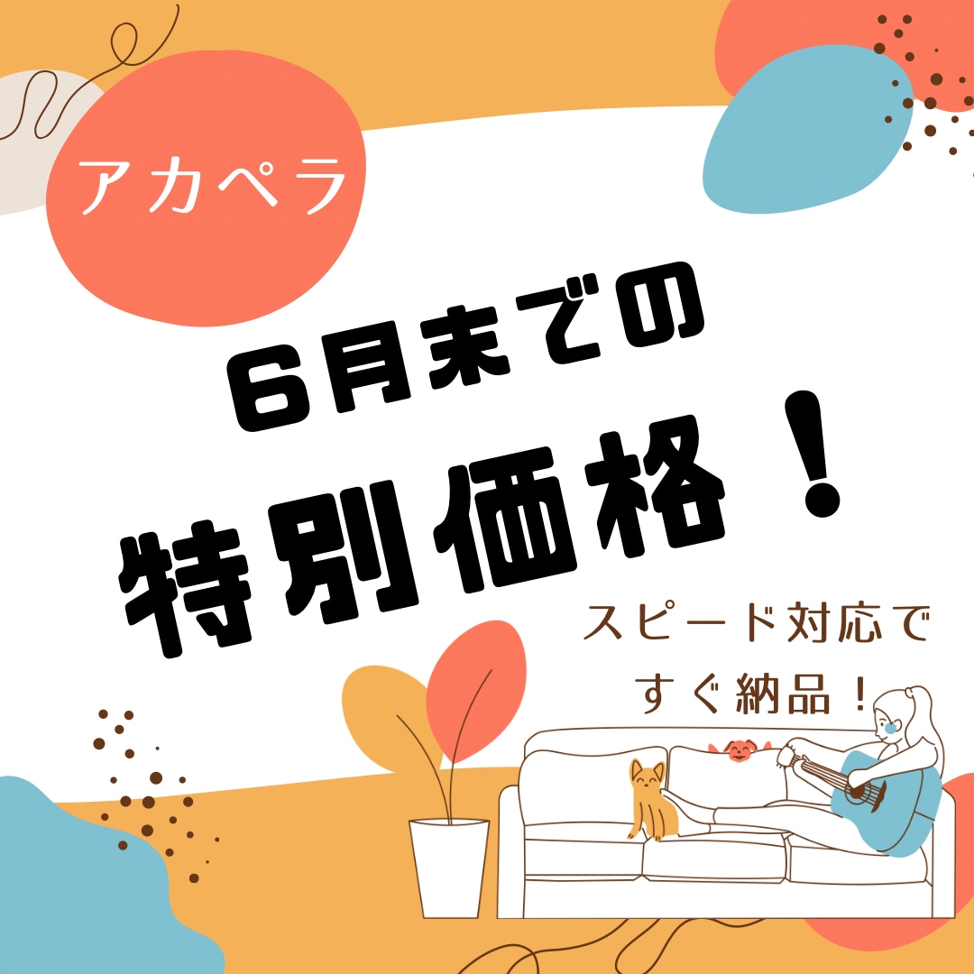 アカペラ楽譜をすぐに作ります 【プロに提供の実績あり】歌詞・パーカス譜まで含めこの金額！ イメージ1